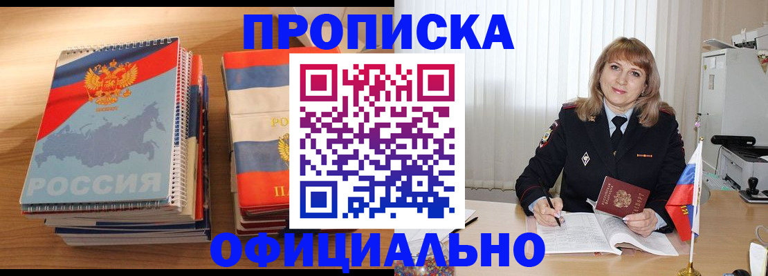 прописка паспорт в Ачинске