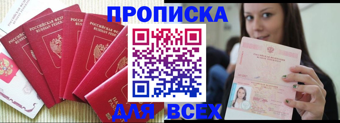 прописка иностранных граждан в Ачинске