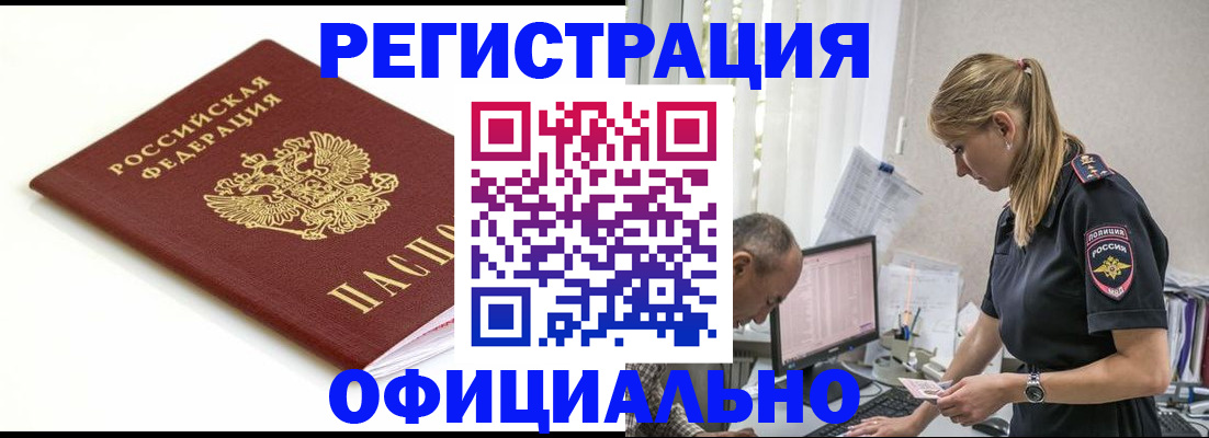 прописка для кредита в Ачинске