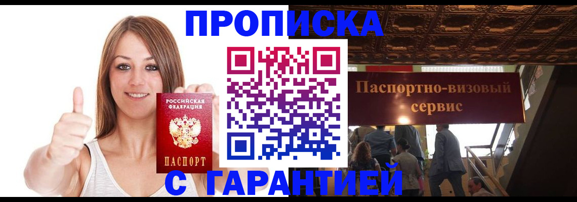 прописка для кредита в Ачинске