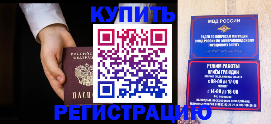 временная регистрация надежно в Ачинске