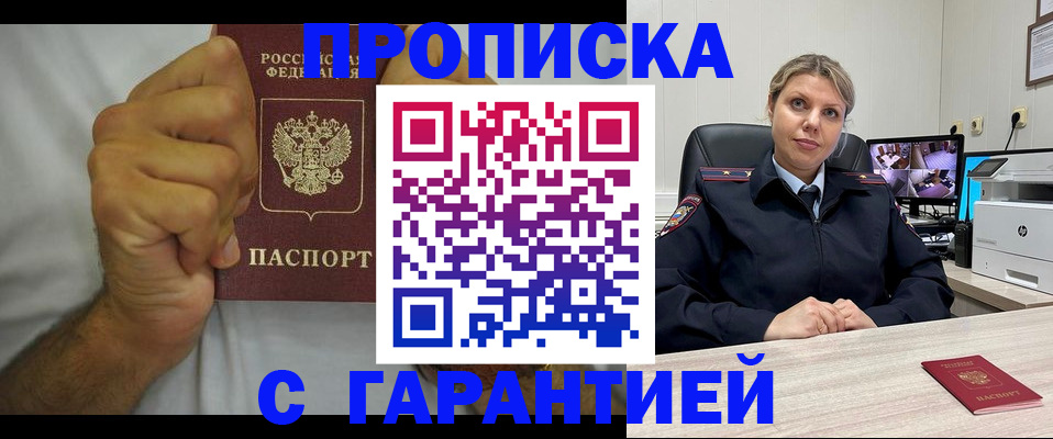 прописка ребенка в Ачинске