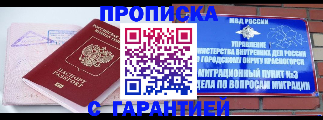 временная регистрация 2025 в Ачинске